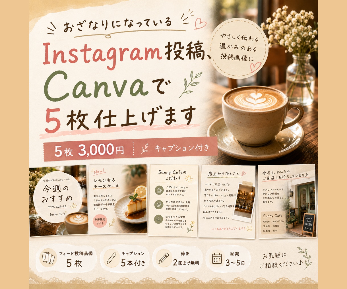 おざなりInstagram投稿、5枚仕上げます 忙しいお店のInstagram投稿、まとめてお任せください♪ イメージ1