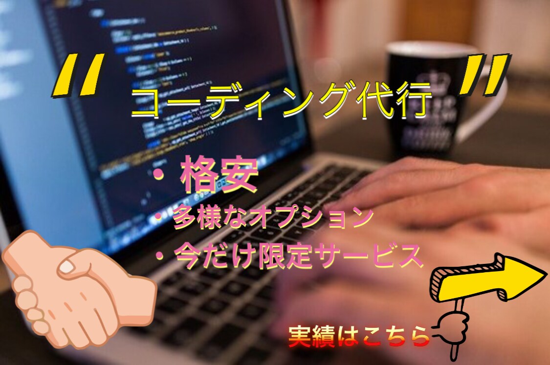 限定！HTML・CSSのコーディング代行いたします HTML・CSSコーディング！格安・追加オプション多数用意！ イメージ1