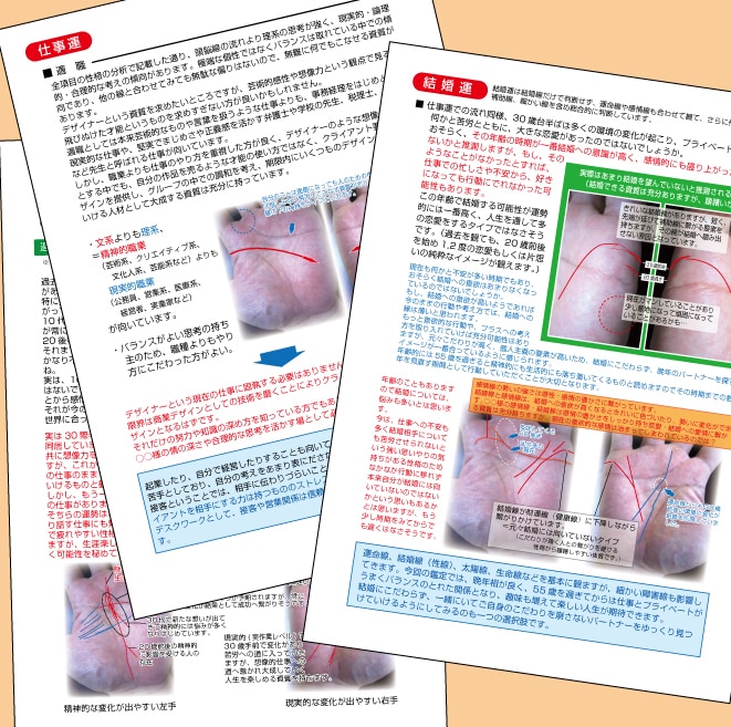 保存版!『手相鑑定書』を作成いたします 手相画像に運勢の意味や特長として現れた線の説明を加えます! イメージ2