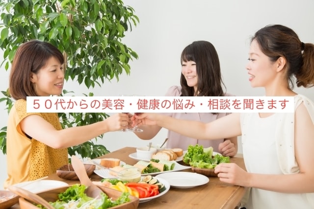 ５０代からの美容・健康の相談や悩みを聞きます 血糖値高い場合ではありません　お腹出ている場合ではありません イメージ1