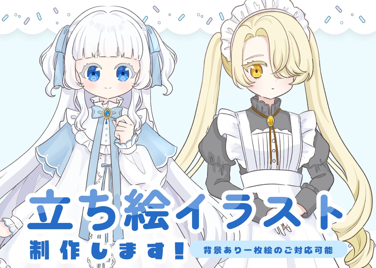 RPG・配信・動画用イラストを制作します クオリティー重視でかわいく魅力的に描きます！ イメージ1