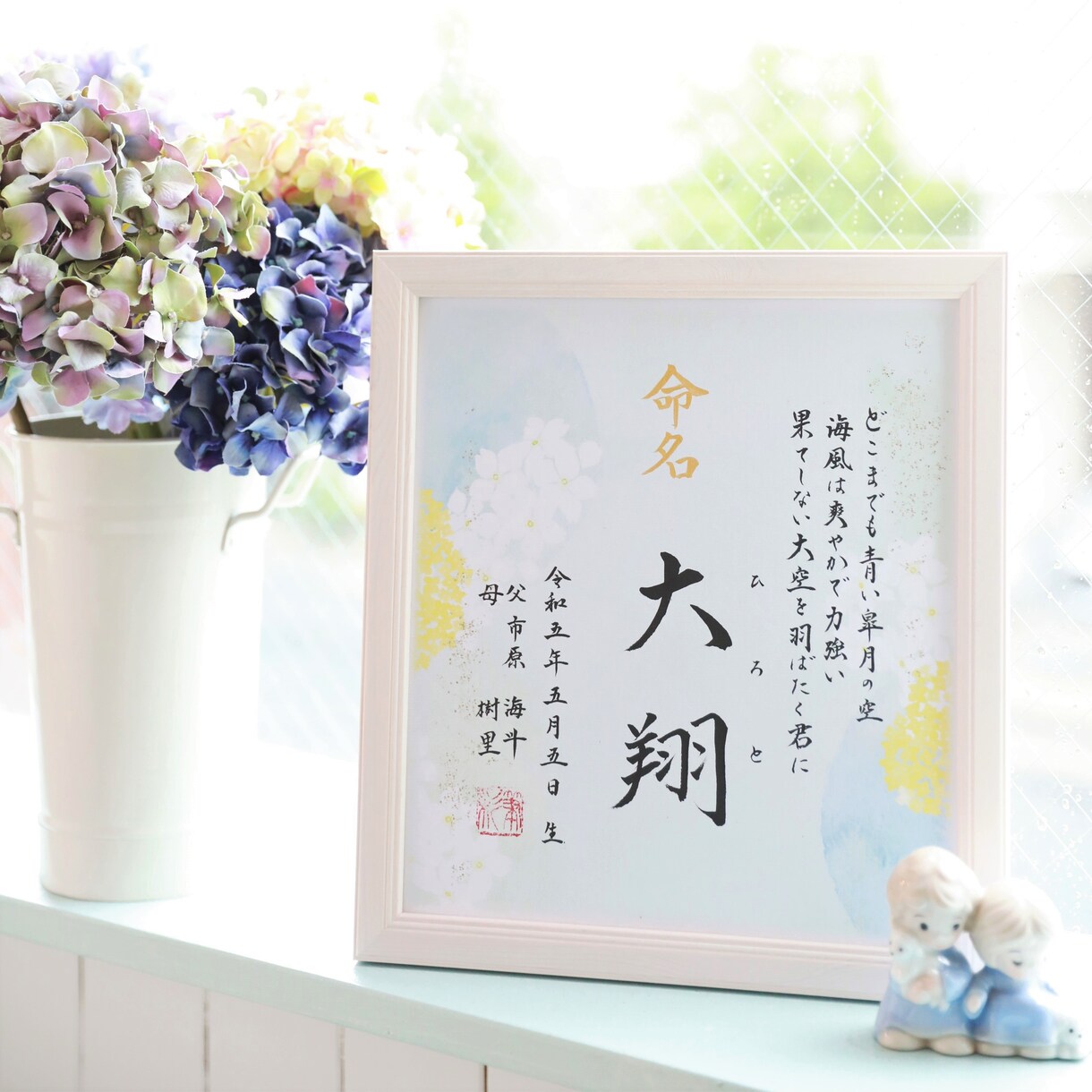 新規出店：「命名色紙」書道師範が心を込め揮毫します オリジナル色紙（そらの想い）使用、（額、送料無料） イメージ1