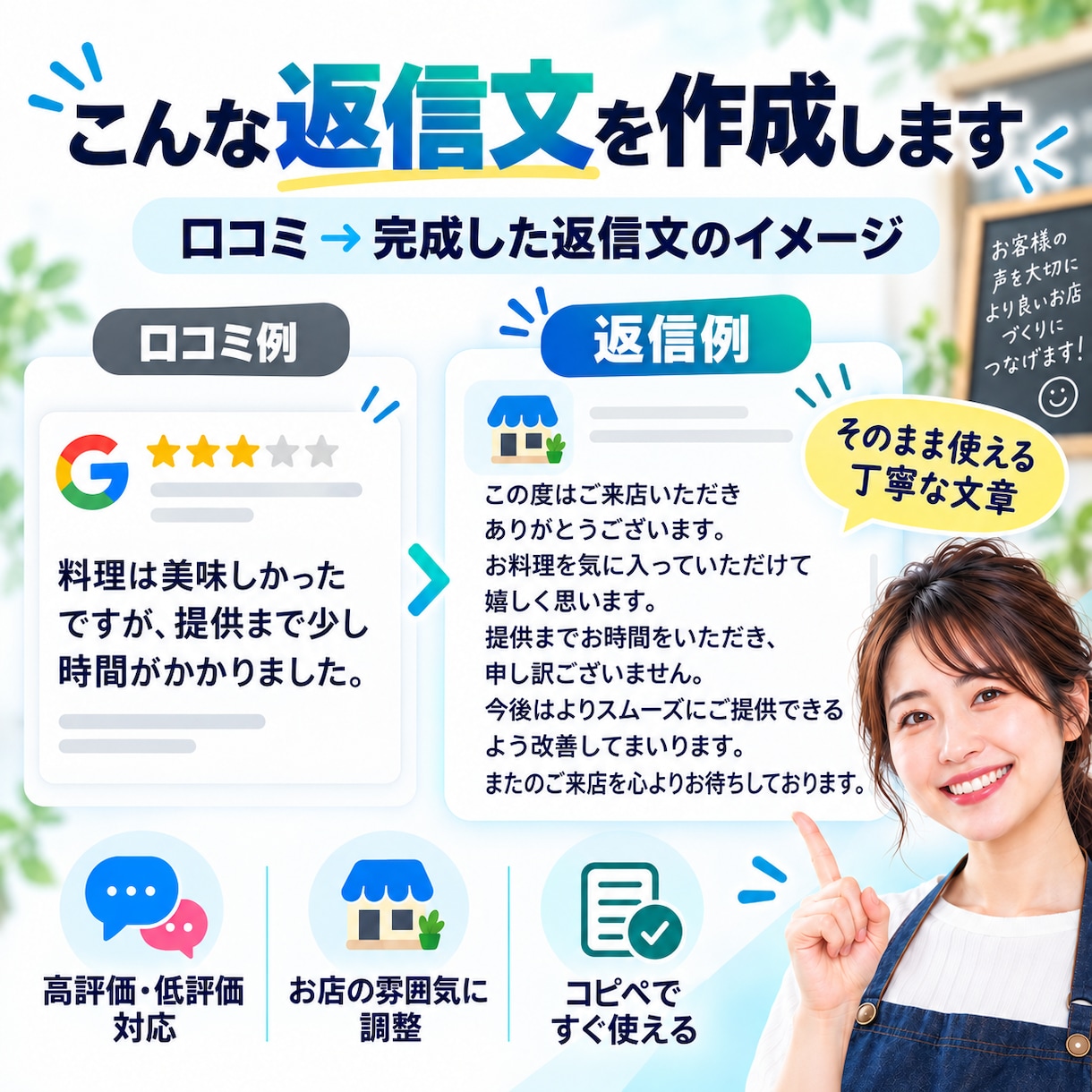 Google口コミの返信文を丁寧に作成します 高評価・低評価どちらも対応｜お店の雰囲気に合わせます イメージ5