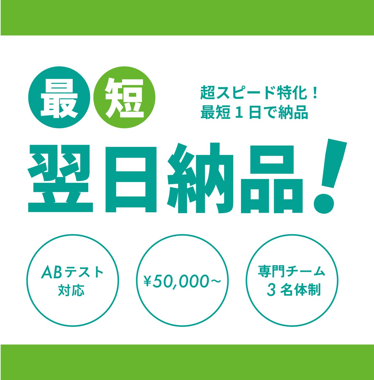超スピード特化！最短1日で納品します 最短即日！LPがすぐできる。スピード特化メニュー イメージ1