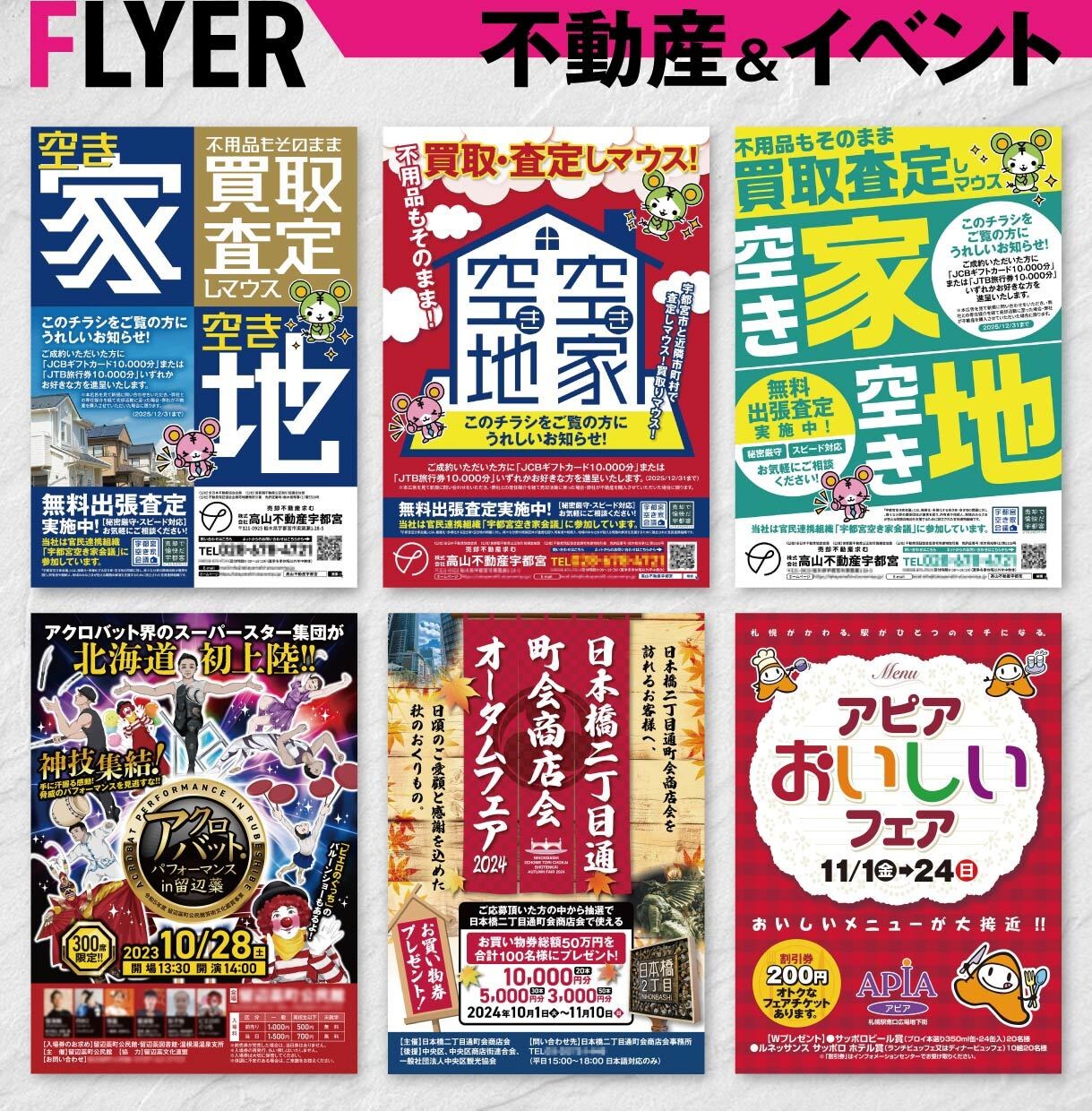 目にとまるチラシをプロデザイナーがご提案します 視線を止めて、心を動かすデザインを。 イメージ7