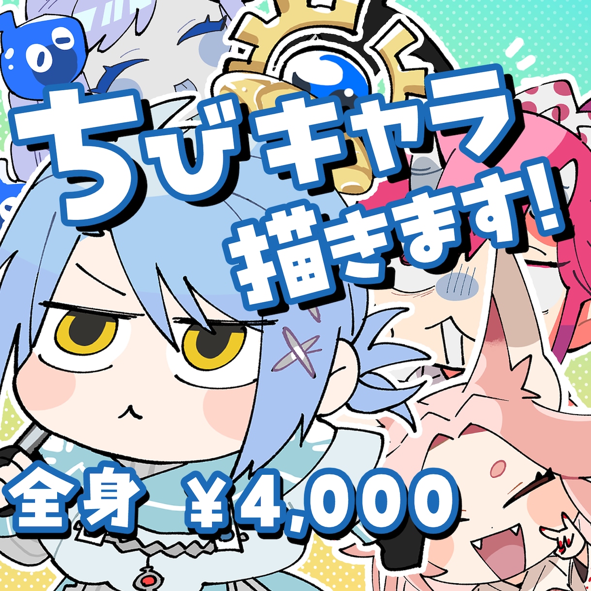 ぷにぷにちびキャラ描きます 【商用利用可】SNSやブログのアイコンなどに！ イメージ1