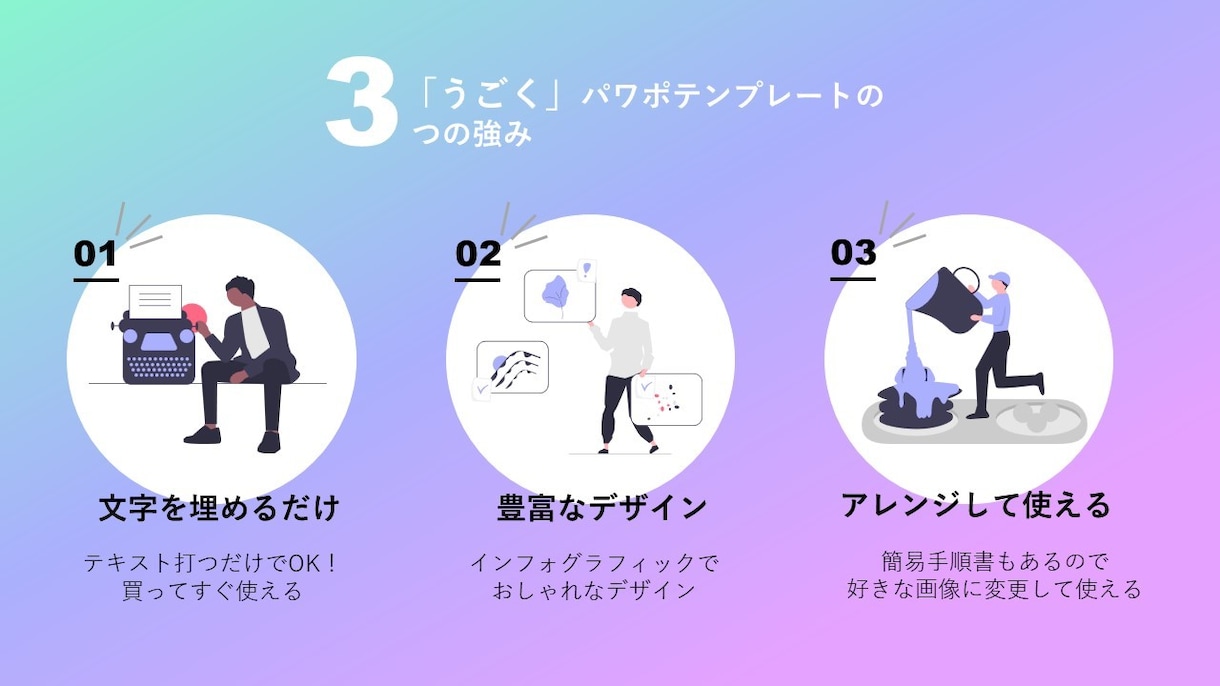 すぐ使える"動く"パワポテンプレート販売します シンプルなプレゼンに飽きたあなたへ、動くパワポをお勧めします イメージ2