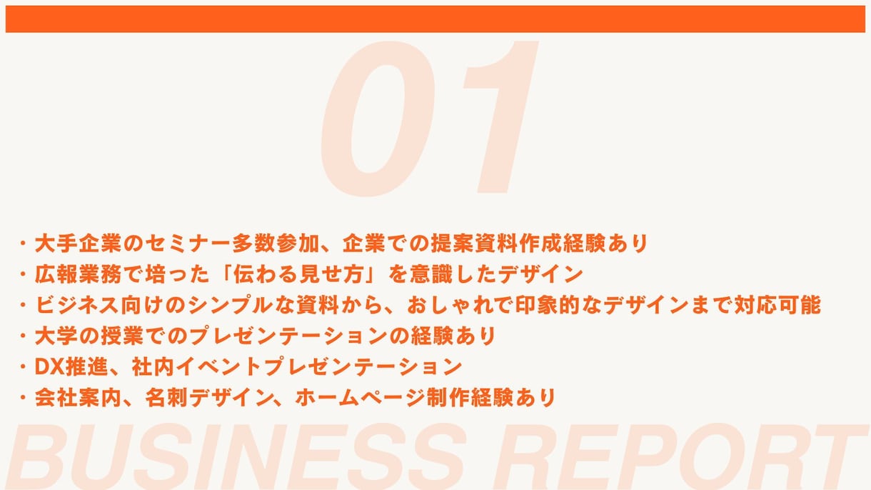 Canvaで伝わるビジネス資料を作成します 広報・事務経験を活かして、見やすい・伝わる資料を作成します。 イメージ3