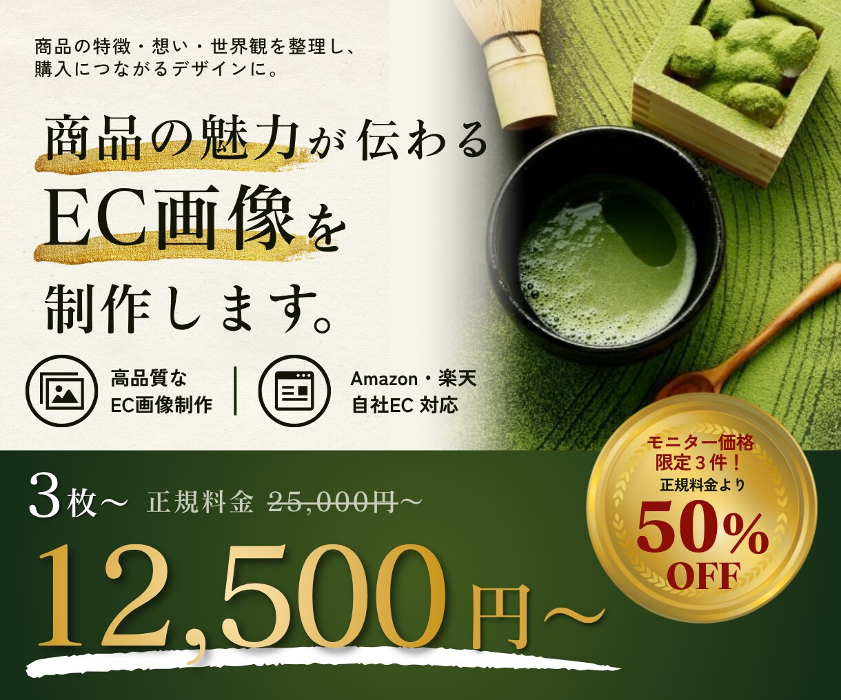 商品の魅力が伝わるEC画像を制作します 日本の商品と文化の魅力を、海の向こうにも伝えます イメージ1