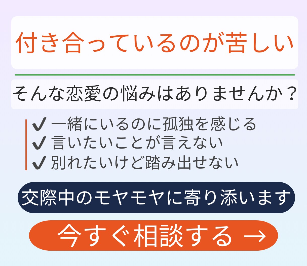 彼氏・彼女との悩みを整理します 恋人のことで不安なあなたへ言えない本音をやさしく整理します イメージ2