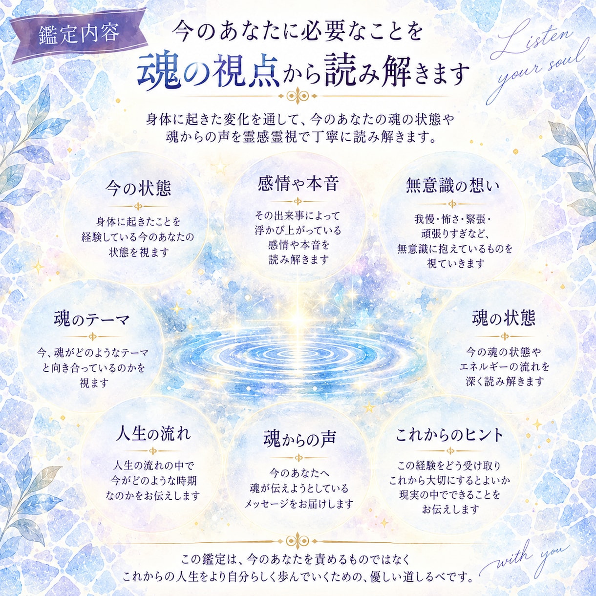 霊視❀身体の声から心と魂の本音を読み解きます あなたの魂に寄り添い、届いている魂の声をお伝えします❀ イメージ3