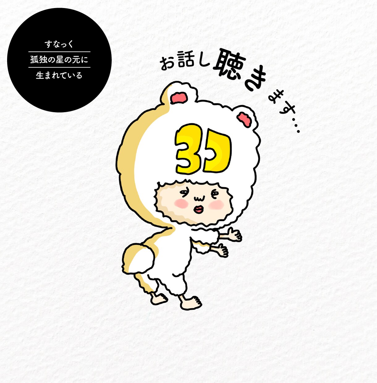 ただただ聴いて欲しい話し聴きます 色んなことでモヤモヤやチクチクする…アナタのお話を聴きます！ イメージ4