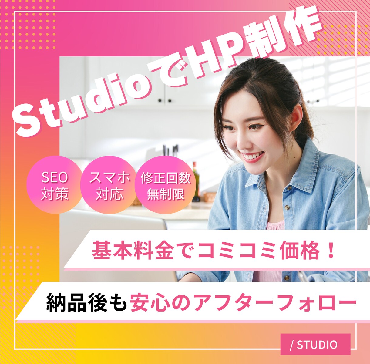 想いを形に。STUDIOでHP制作します 色彩心理で「思わず好きになる」ホームページを。 イメージ1