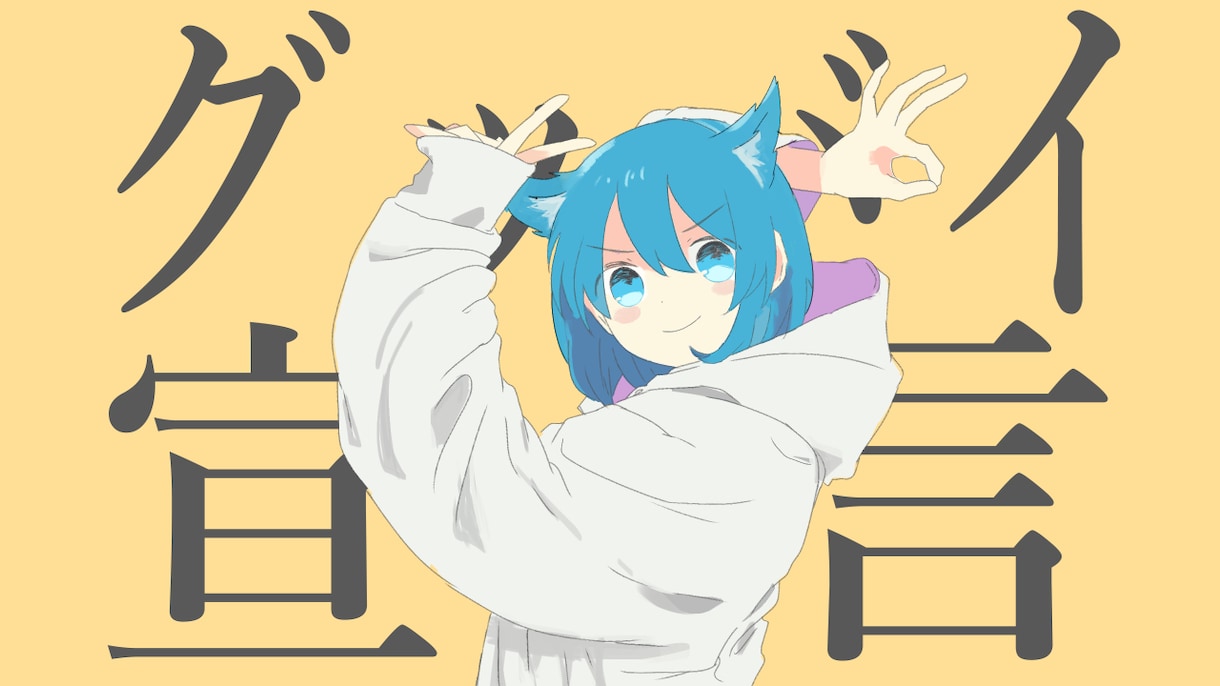 歌ってみた動画のカバーイラストを制作します あなただけのキャラクターイラストで動画のクオリティアップ イメージ6