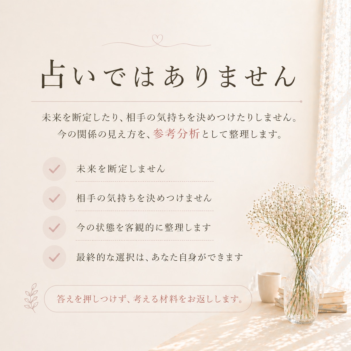 この恋の状態をやさしく整理します 恋の迷いを3つの視点で見える化 イメージ5