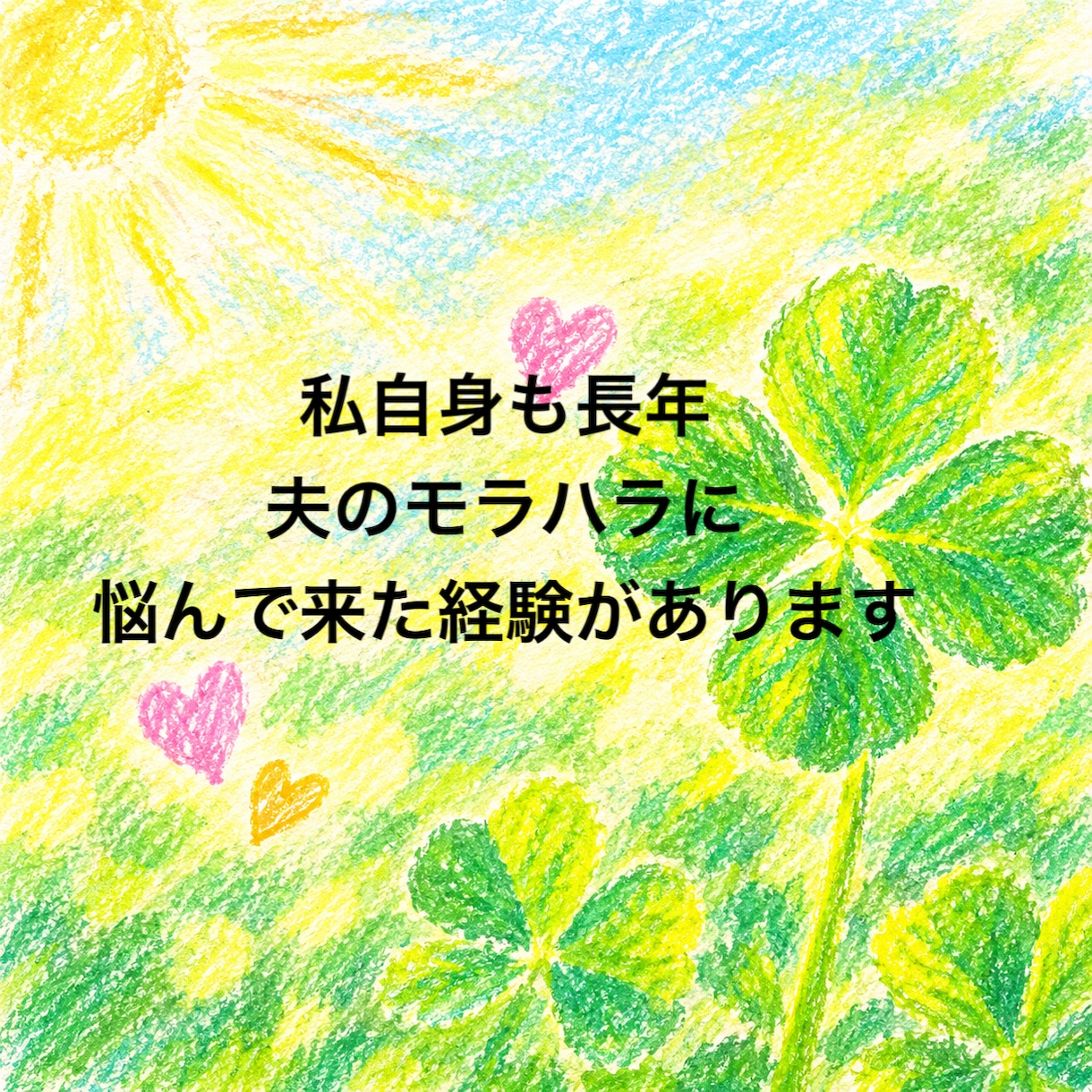30分チャットで、攻撃に疲れたあなたの心を癒します モラハラは弱い人の証‼あなたは悪くないよ❀長文OK❀ イメージ2