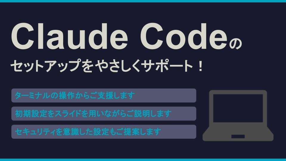 Claude Codeの使い方をやさしく教えます 初心者歓迎！ClaudeCodeでAI活用を始めませんか？ イメージ1