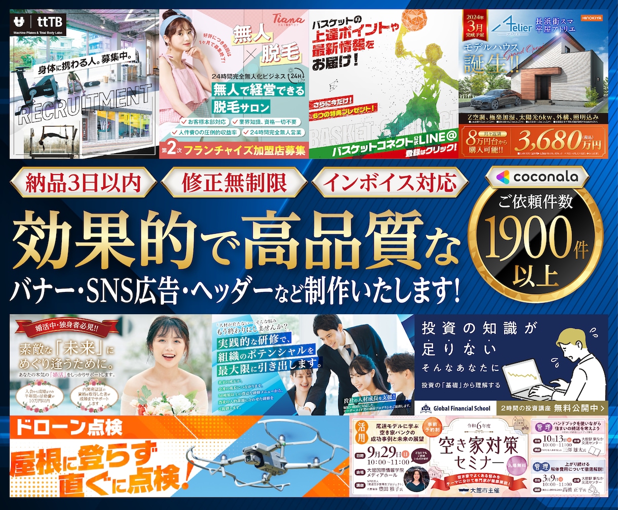 プロのデザイナーが短期間でバナーを制作いたします 納品3日以内のスピード対応！修正無制限！ イメージ1