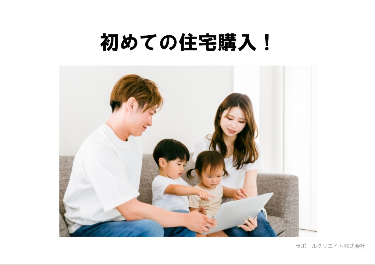 住宅購入で安心して購入する方法アドバイスします 住宅ローン破綻者をサポートした不動産屋経験23年が教えます。 イメージ3