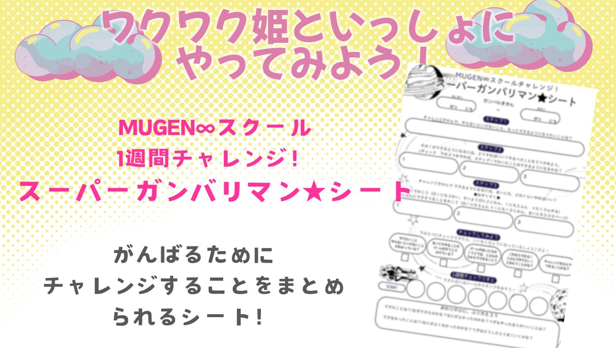 お子さまの非認知能力「意欲」を育む授業を行います ワクワク姫から再び招待状が！頑張る気持ちについて考えてみよう イメージ4