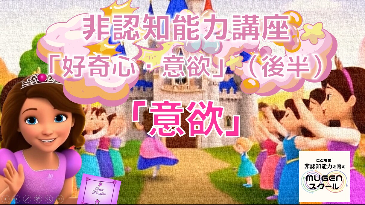 お子さまの非認知能力「意欲」を育む授業を行います ワクワク姫から再び招待状が！頑張る気持ちについて考えてみよう イメージ1