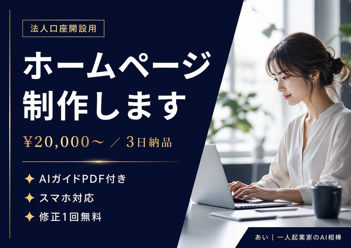 法人口座開設審査用ホームページを制作します 起業直後の方の口座開設HPを格安で丁寧に イメージ1