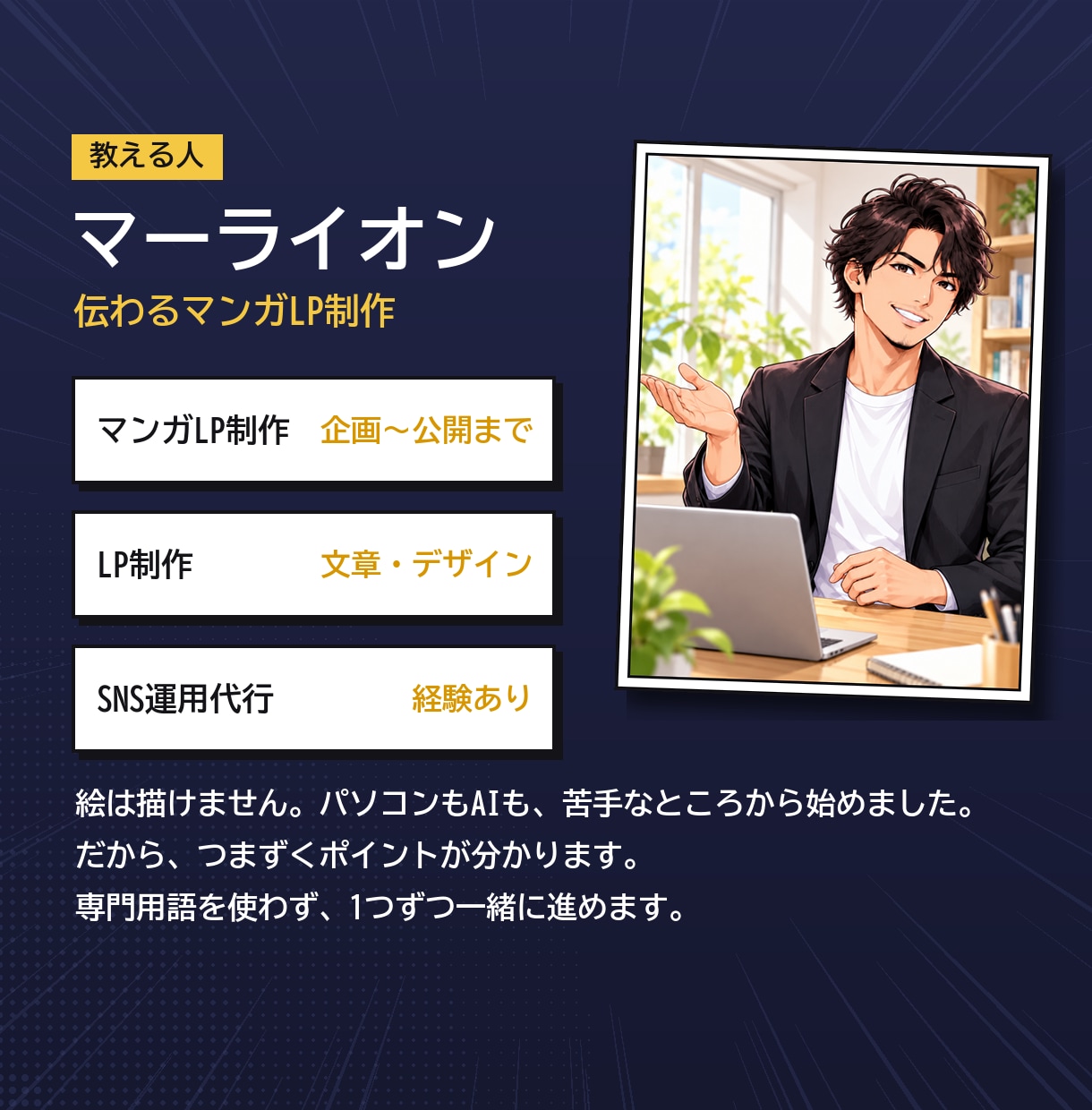 AIでマンガLPの作り方を30日伴走で教えます AIでマンガLPを作る方法を30日で身につける講座 イメージ9