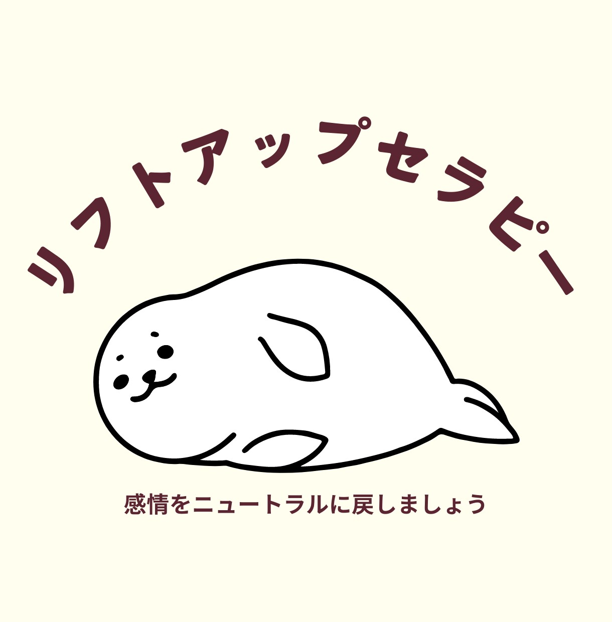 リフトアップセラピーで感情をニュートラルに戻します 顔の筋肉に働きかけながら、ネガティブ感情を解放します。 イメージ1