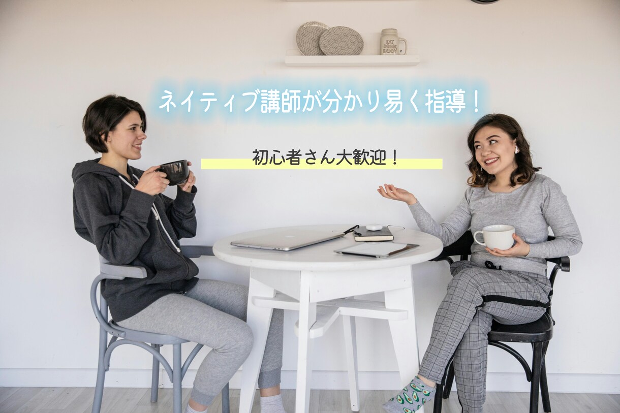 初心者歓迎！　ネイティブが英会話レッスンをします ネイティブ講師が分かり易く指導！教科書で学べない英語体感を。 イメージ2