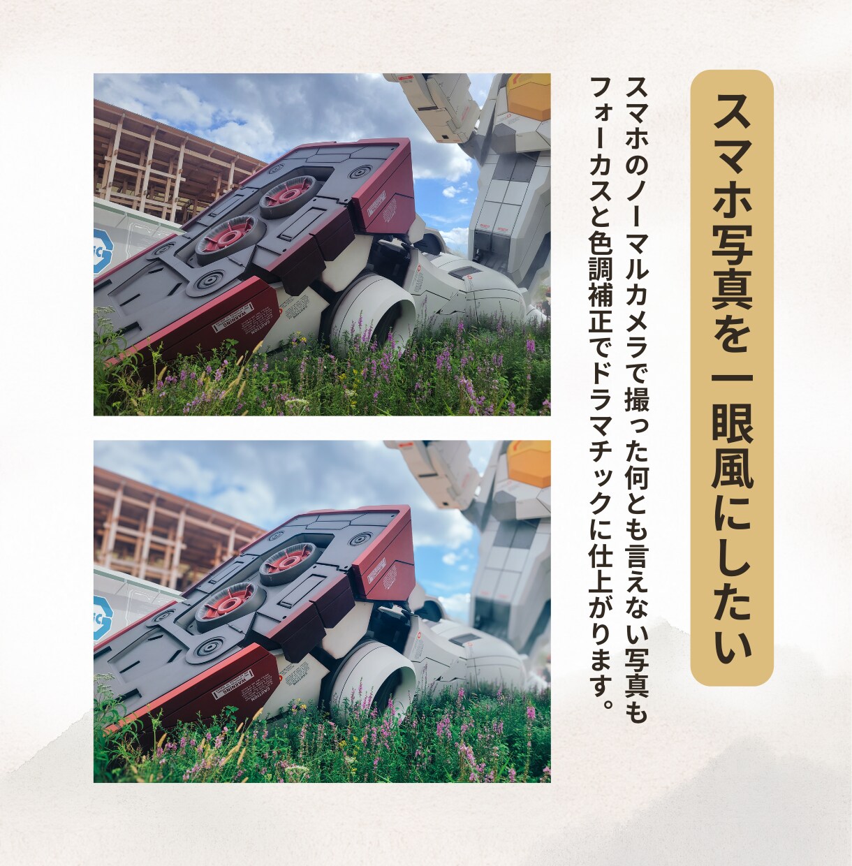 スマホ写真・惜しい写真、自然な映え加工します 2枚加工！合わせてデザイン制作も可、SNSにもそのまま投稿！ イメージ8