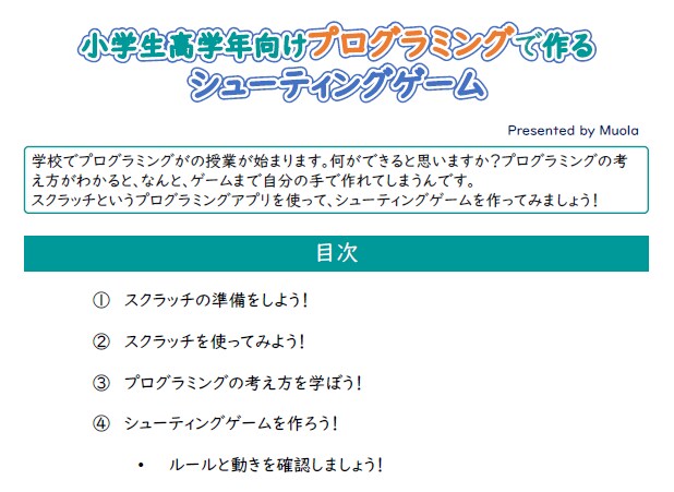 プログラミングでシューティングゲームが作れます 子ども向けPDFマニュアル＋先着２０名様のみチャット相談付き イメージ3