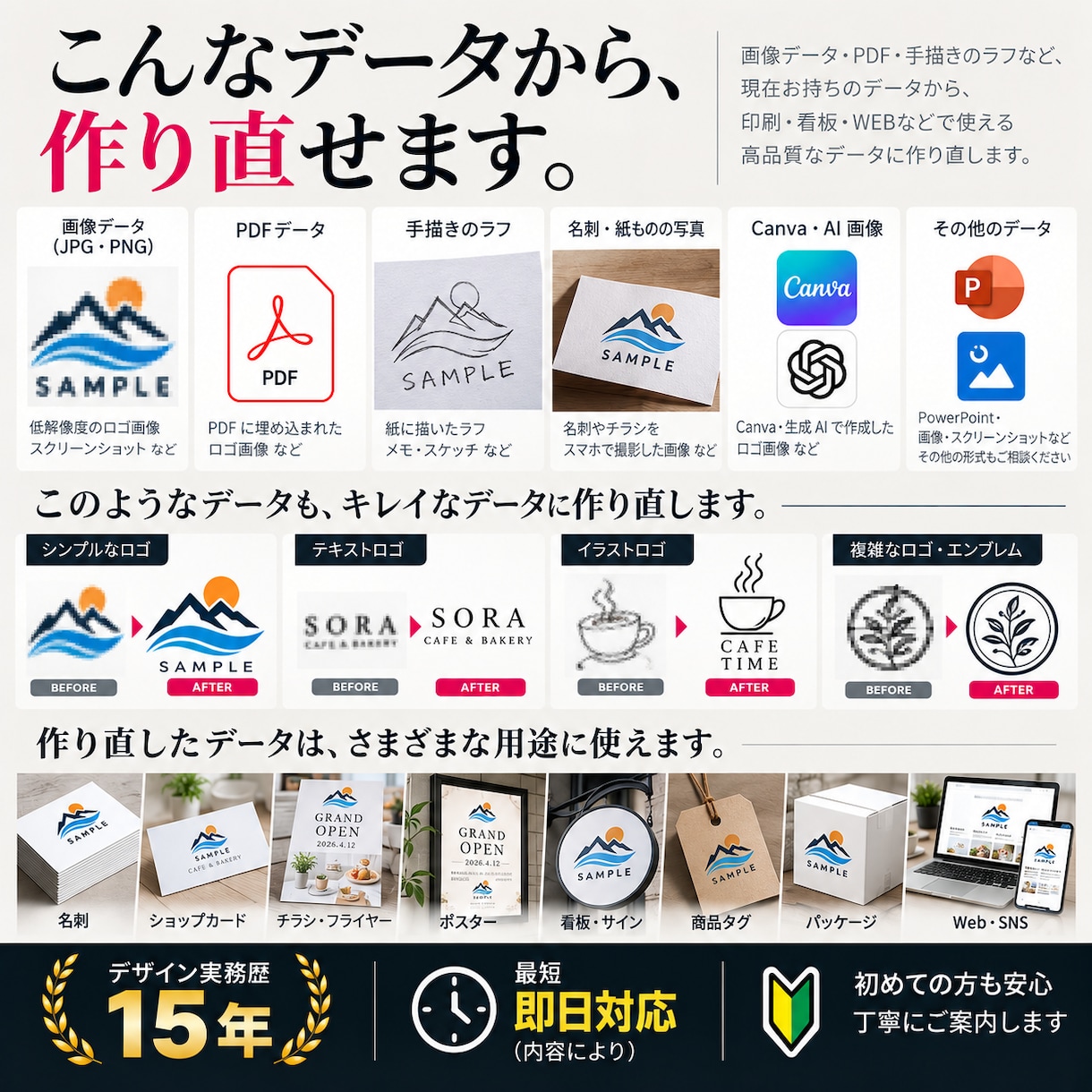 画像しかないロゴをトレース・ベクター化します JPG・PNGのロゴを拡大しても荒れないデータに イメージ2