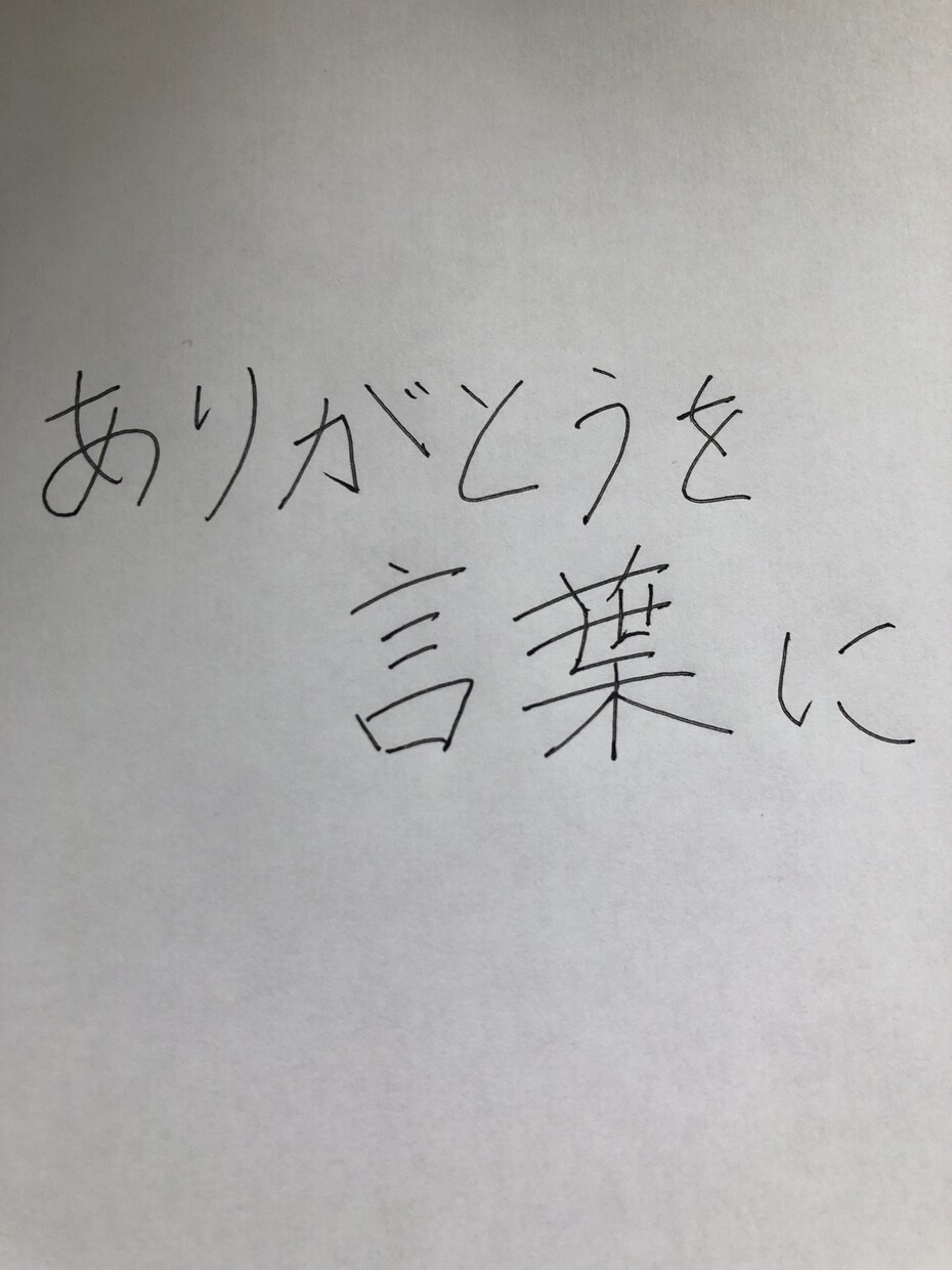 人に伝えることを常に応援しお手伝いします 人に想いを伝える手紙やブログ記事などなんでもお手伝いします。 イメージ1