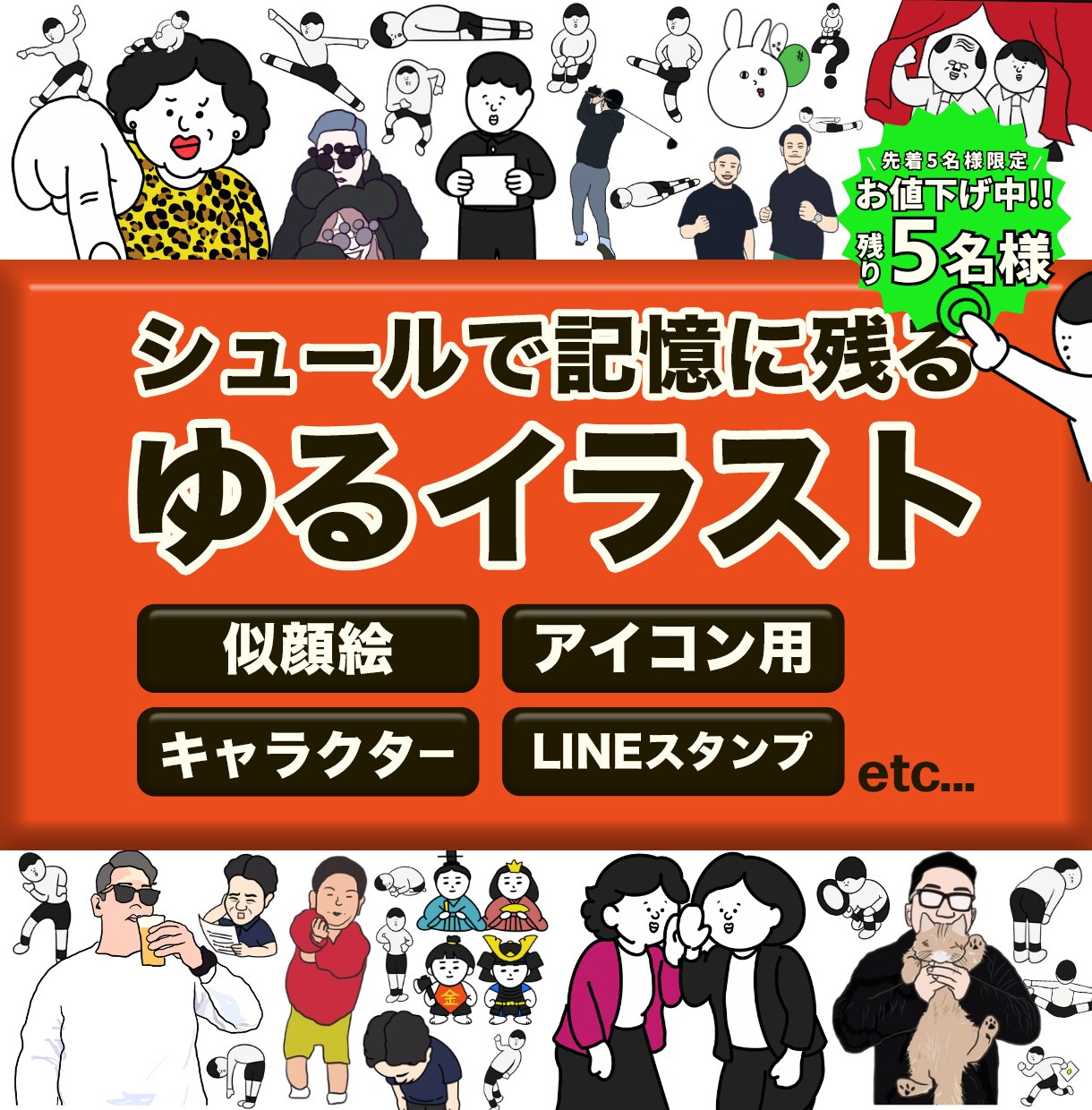 シュールでクセ！なんか気になる似顔絵、描きます ただの似顔絵じゃ物足りない？何度も見返したくなるイラスト イメージ1