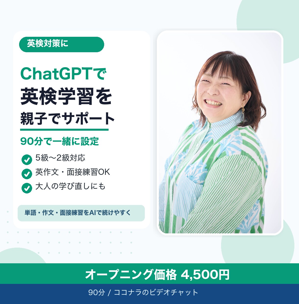 英検対策に！ChatGPTを使った勉強法教えます 大人の学び直しにも、お子さんの受験にも使えます イメージ1