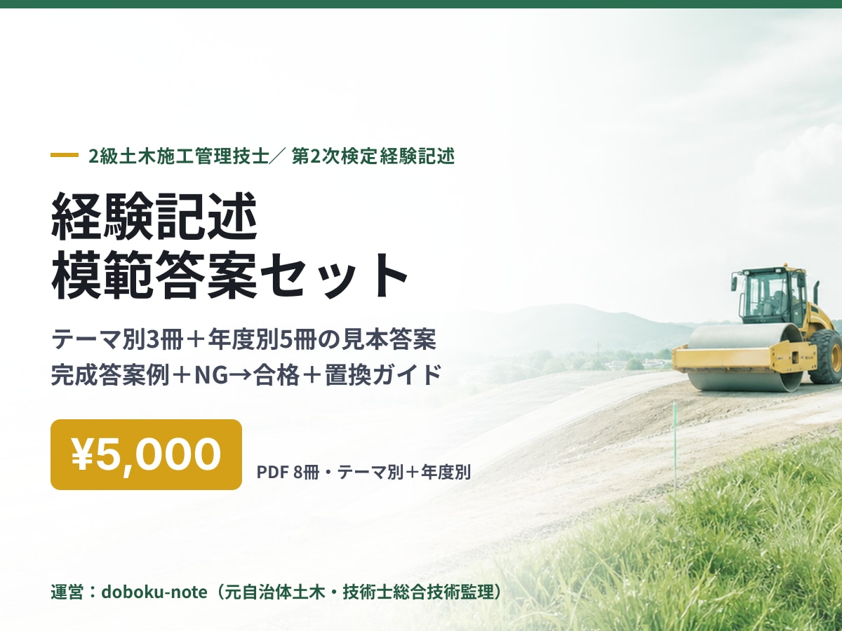2級土木 経験記述の模範答案セットを送ります テーマ別3冊と年度別5冊の見本答案を一括で イメージ1