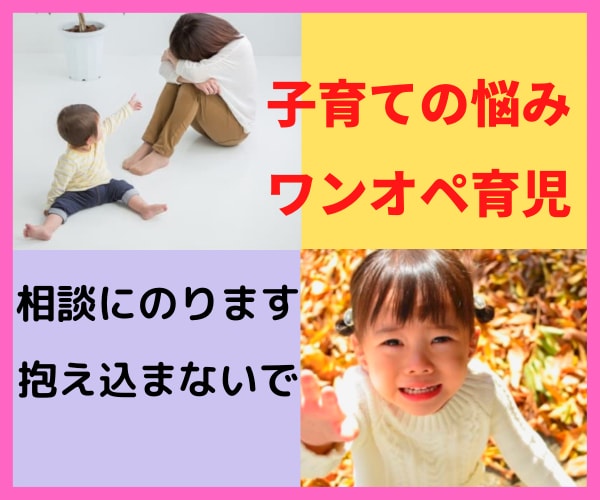 ワンオペ育児⭐️子育ての悩み⭐️…全部吐き出せます 辛い気持ち抱え込まないで!育児ノイローゼ⭐️産後うつにご注意 イメージ1