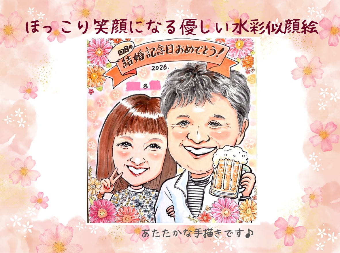 送料込み！笑顔になる水彩似顔絵お描きします 還暦・米寿祝いに喜ばれるお花を描く似顔絵ギフト イメージ2