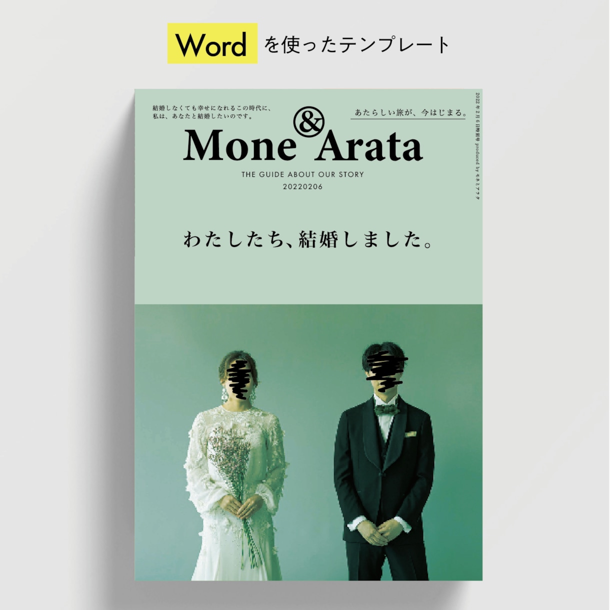 Wordテンプレで雑誌風プロフィールブック作れます ＜&Premium風＞ゲストから大満足の声！こだわりの一冊を イメージ1