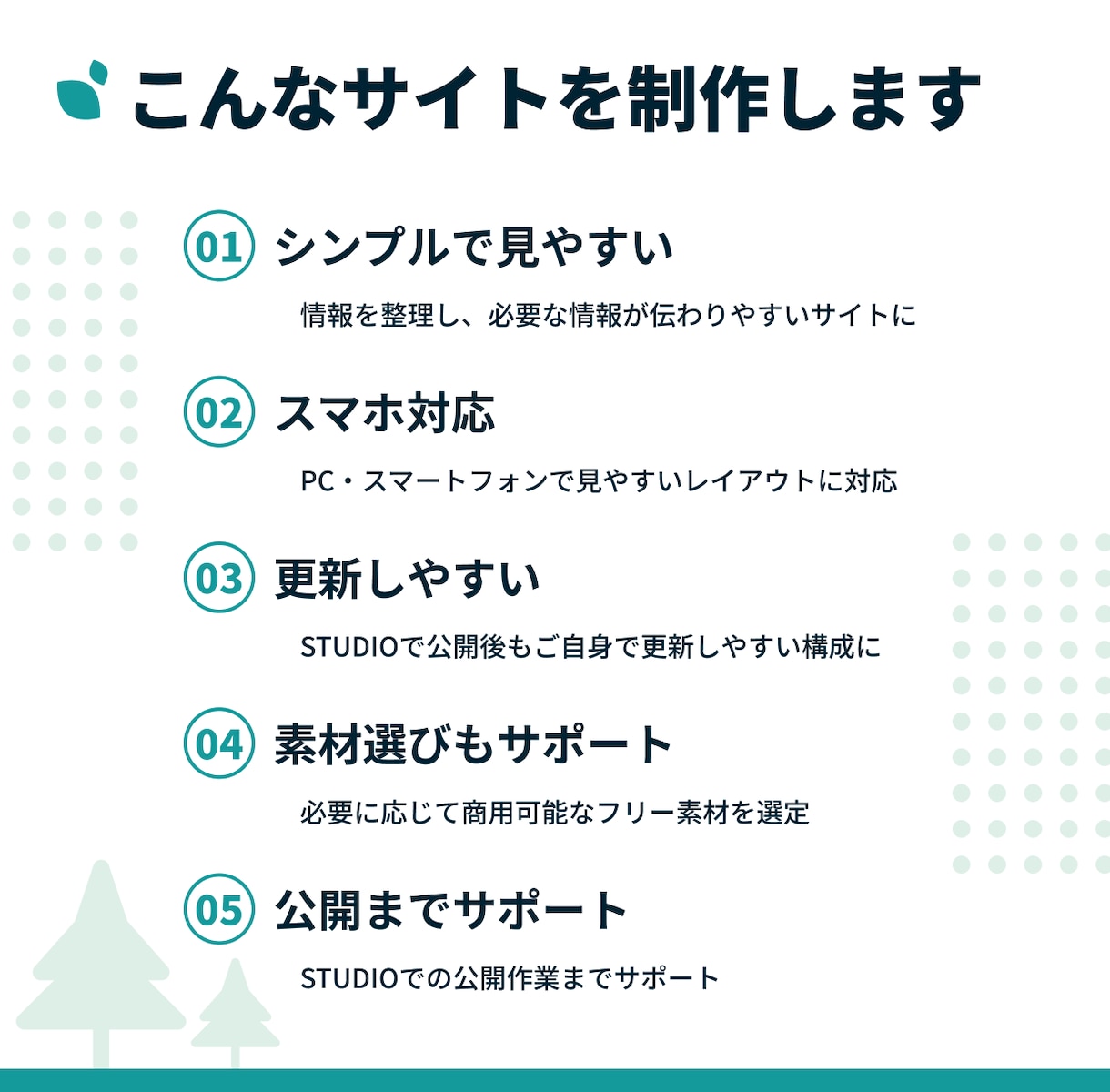 STUDIOで更新しやすいサイトを制作します シンプルでおしゃれなサイトを丁寧に制作します イメージ3