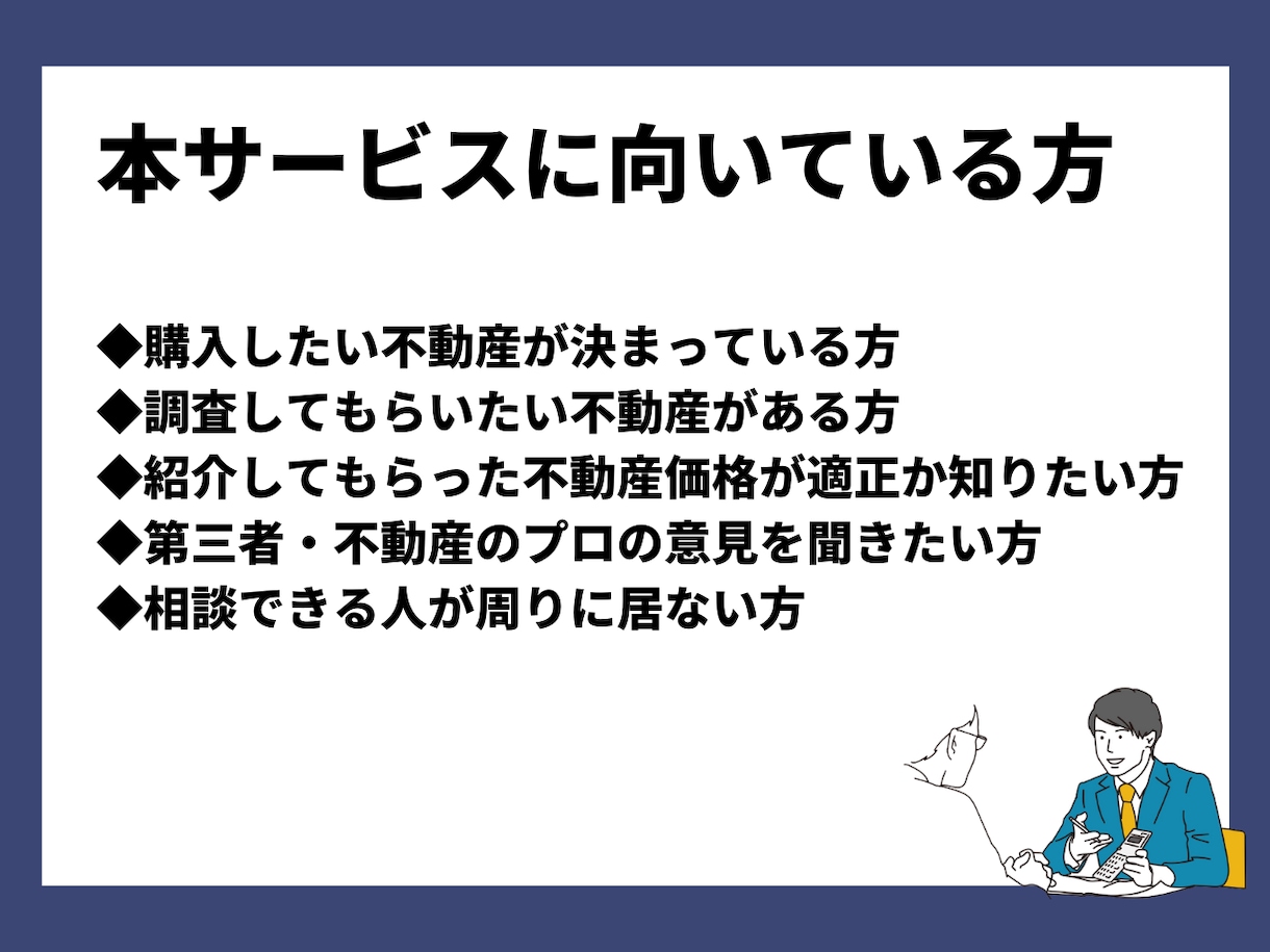 検討中の不動産が、購入に値するのかアドバイスします 社長が対応＆適正判断に使用した【計50P超レポート】無料配布 イメージ2
