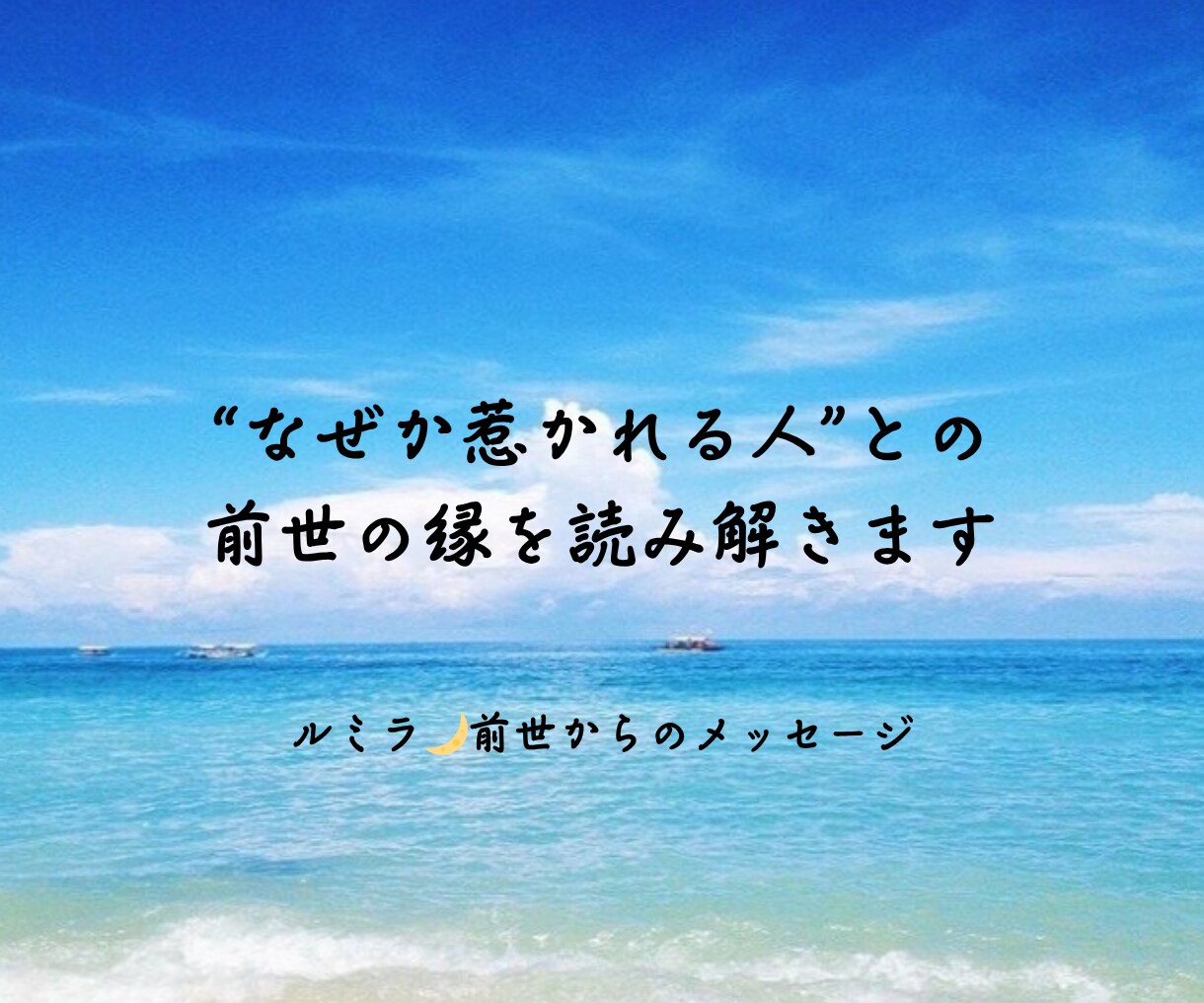 前世からの縁を読み解きます 今の気持ちに前世が関係しているかもしれません イメージ1