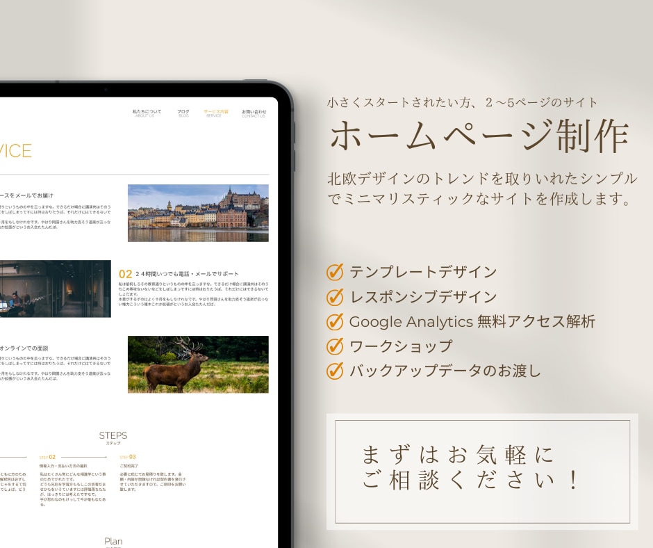 スタートアッププランます 小さくスタートされたい方、２〜5ページのサイト イメージ1