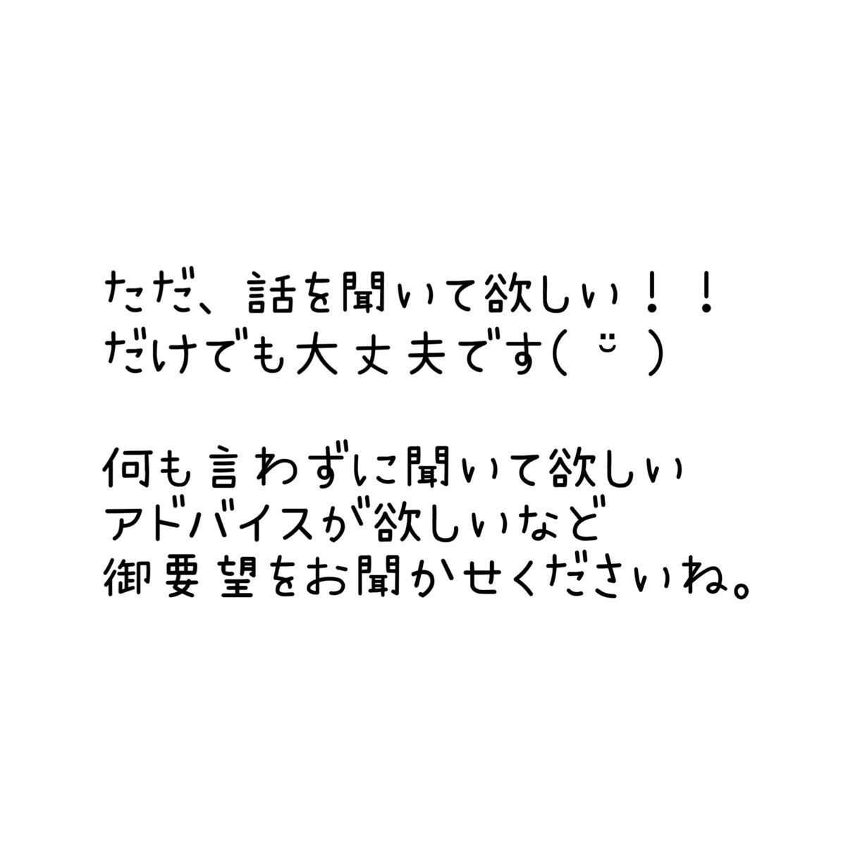 イライラ、モヤモヤ、愚痴聞きます 日常の愚痴やイライラ吐き出してください。関西弁です。 イメージ4