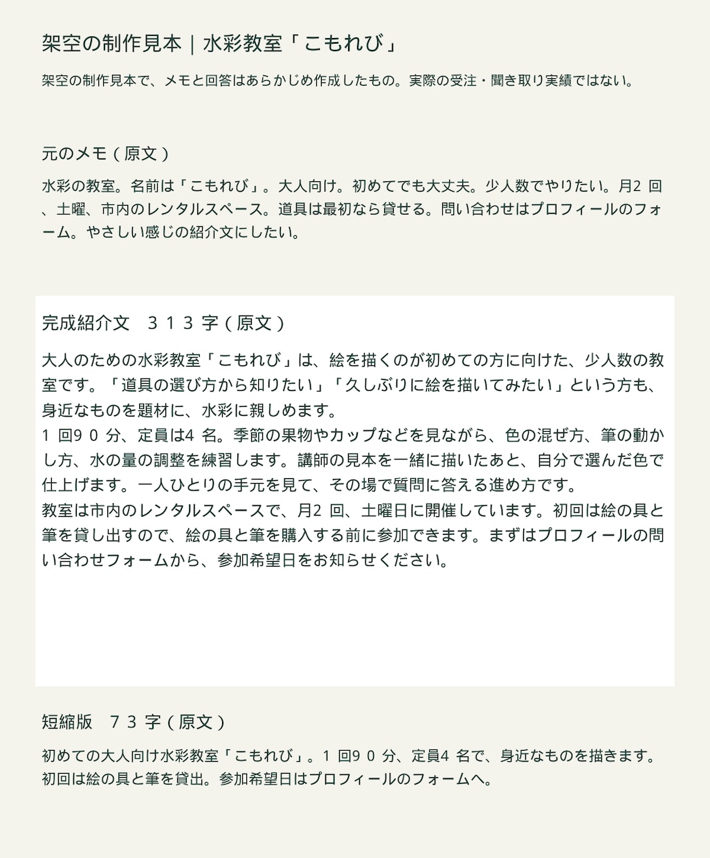 質問で教室・個人活動の紹介文を整えます 箇条書きのメモから、伝えたい相手に届く紹介文へ イメージ2