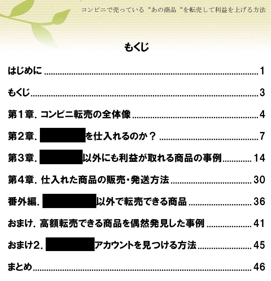 どのコンビニでも買える、あの商品で稼ぐ方法教えます 意外と盲点❓❗ほとんどの人が思い付かない方法で稼ぎます❗❗ イメージ5