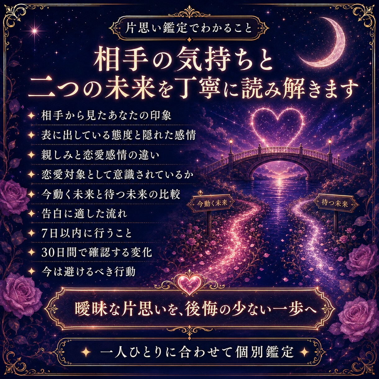 片思いの進展と告白の好機を読み解きます 【片思い成就】あの人との距離が縮まる時期と告白の好機を占う イメージ5