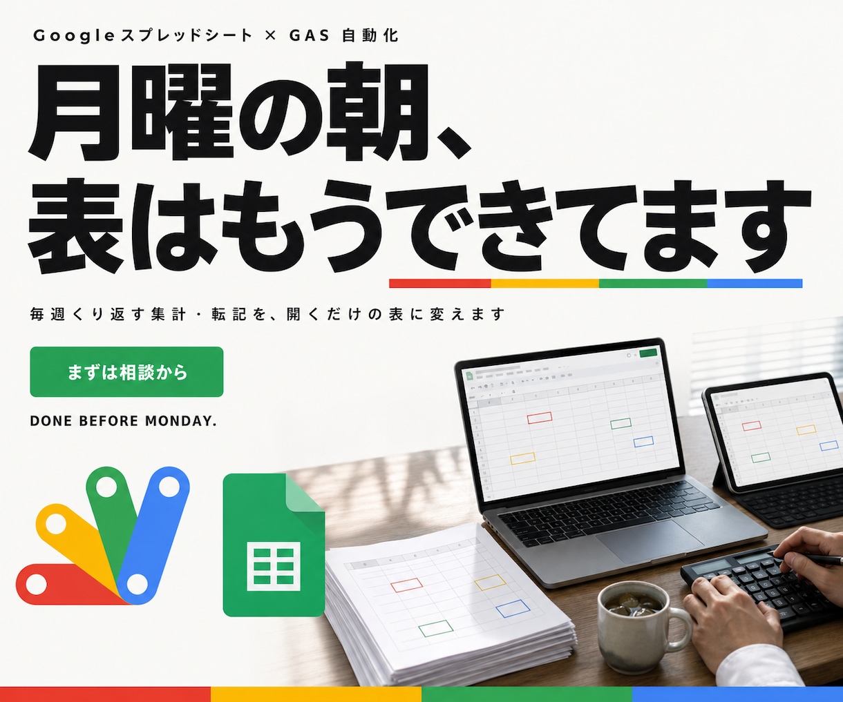 GoogleスプレッドシートをGASで自動化します フォーム連携/Slack通知/Gmail自動化｜解説書つき イメージ1