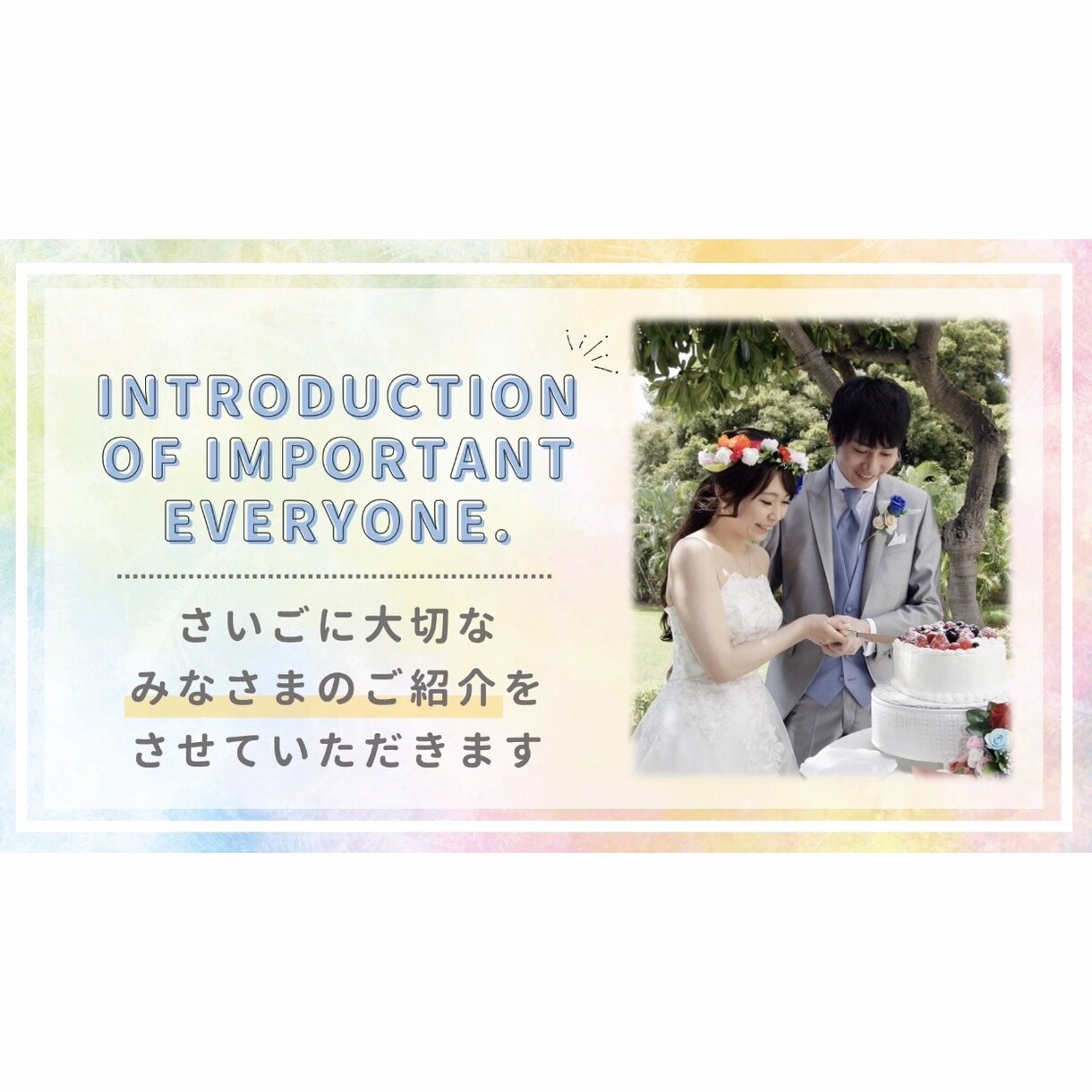 プロ品質★オシャレなエンディングムービー作ります 結婚式に♪シンプル×カラフルなウェディングムービー イメージ6