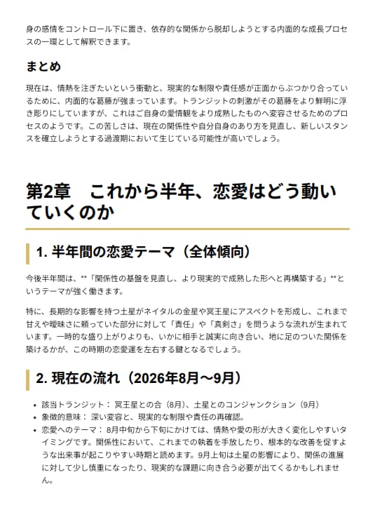 復縁に悩むあなたへ｜恋愛の処方箋鑑定します 苦しさの理由と彼の気持ち、これからを星から読み解きます イメージ3